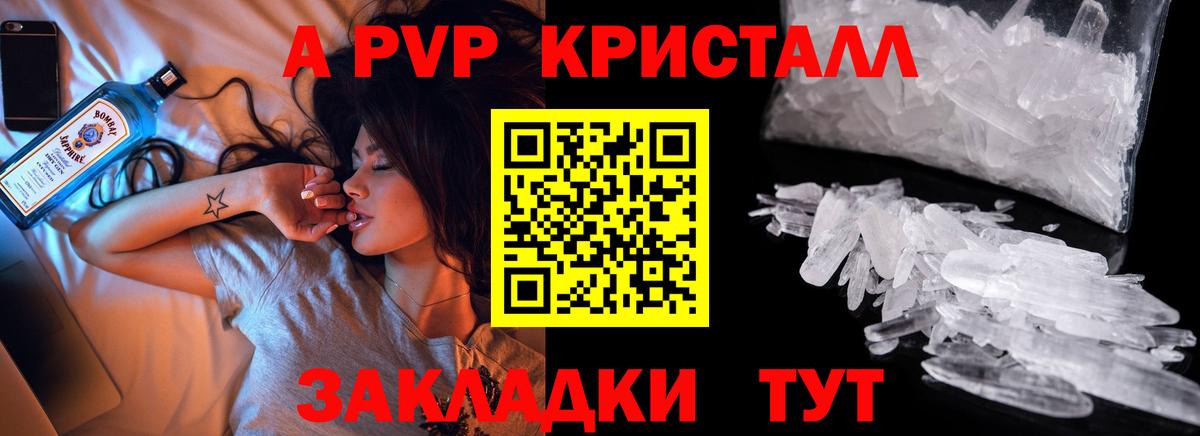 Alpha-PVP СК  Вход с VPN  Рыбинск  A PVP Соль 