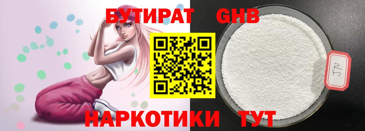 Бутират Butirat  Вход с VPN  Рыбинск 
