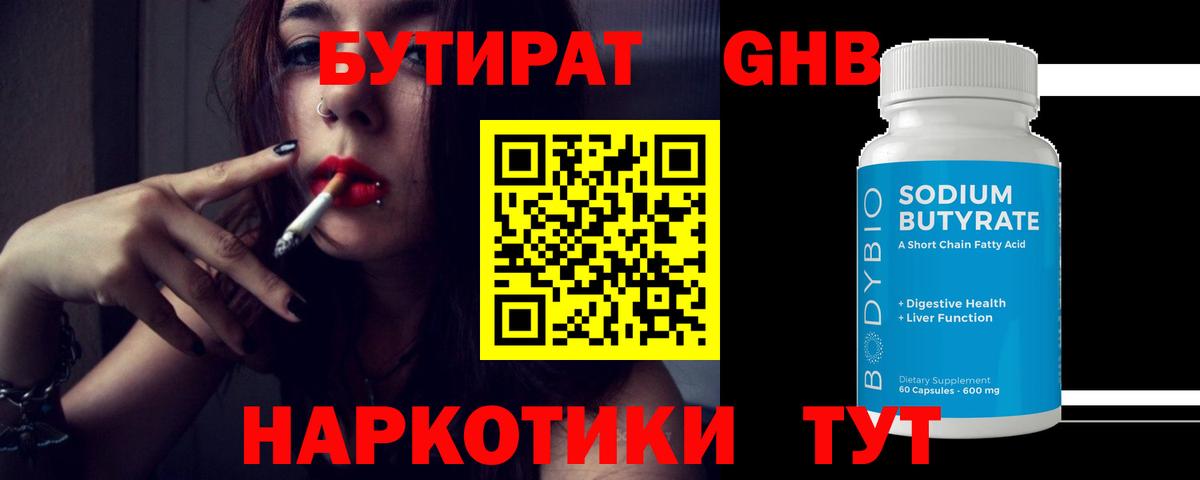БУТИРАТ вода Рыбинск