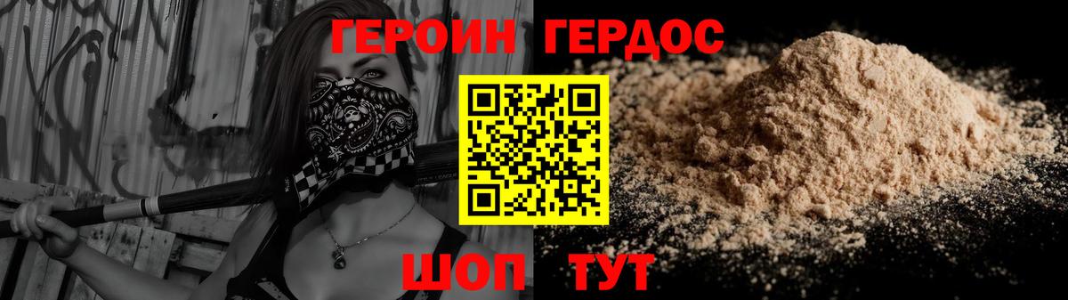 Героин VHQ  Вход с VPN  Рыбинск 