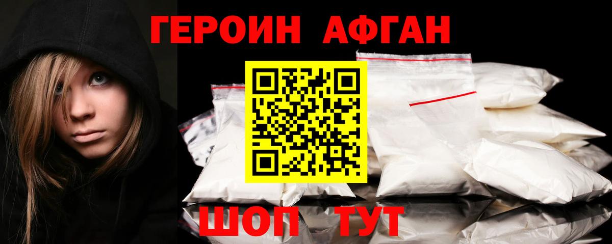 ГЕРОИН хмурый Рыбинск