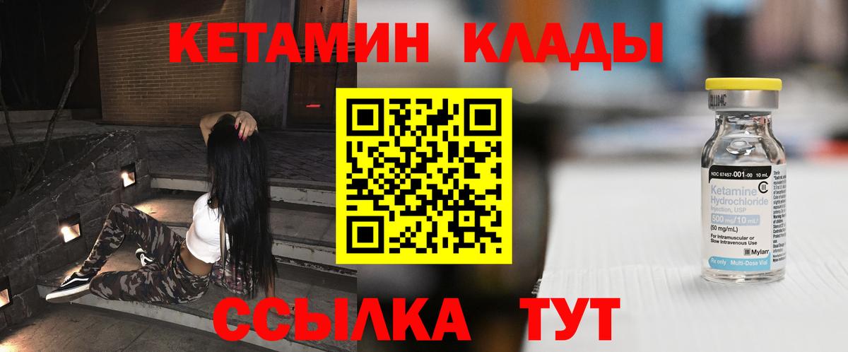 Кетамин VHQ Рыбинск
