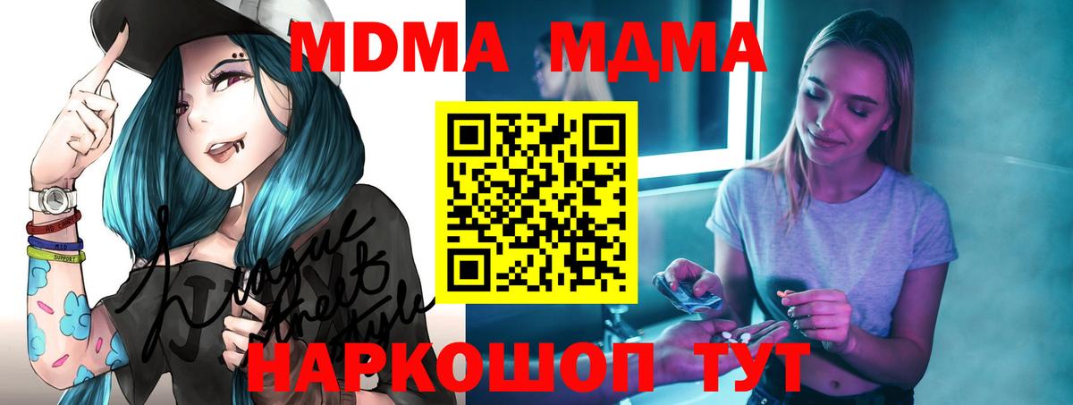 МДМА кристаллы Рыбинск